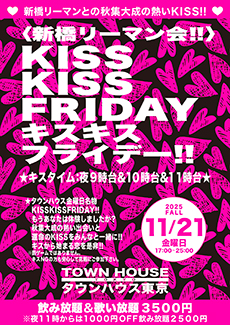 qV[}r KISSEKISS FRIDAY!! LXELXEtCf[!!