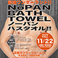 ŋ_[h m[poX^I!! NOPAN BATHTOWEL!!