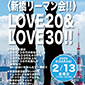 �q�V�����[�}����r LOVE20�� LOVE30!!